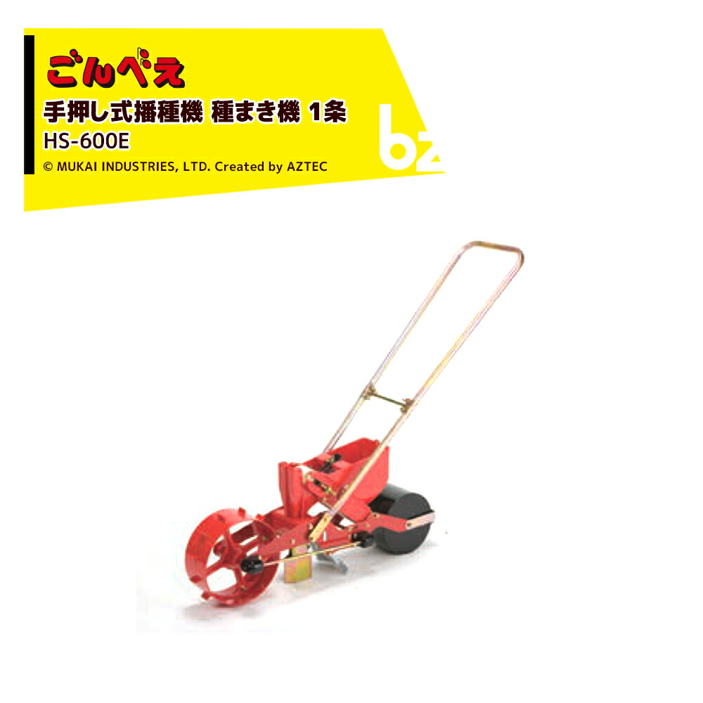 種まき機　 向井工業ゴンベイ HG-300E 手押し式 種まき機 向井工業ゴンベイ HG-300E 手押し式 V118963831