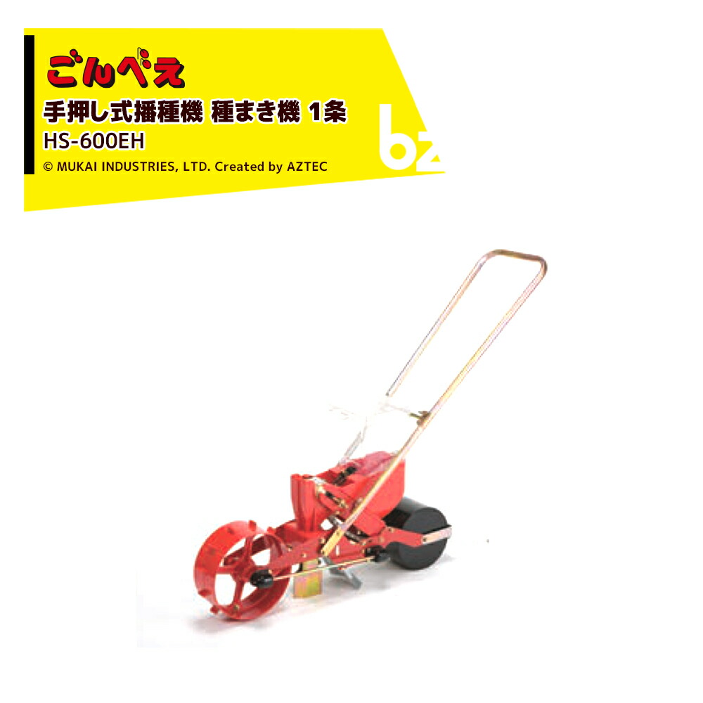 種まきごんべえ 手押式播種機 HS-300タイプ mik-hs600eh.jpg