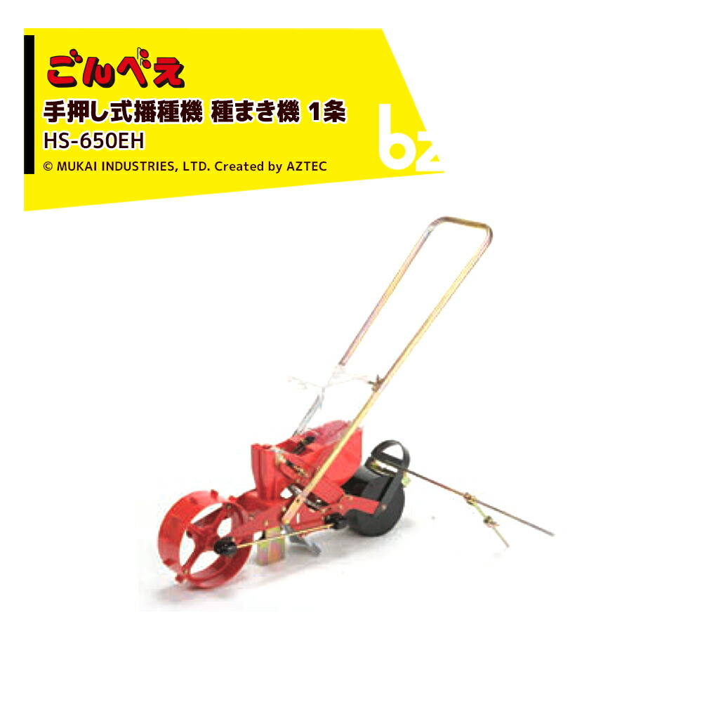 ごんべえ　手押し式播種機　HS-120型　ベルト付き 楽天市場】向井工業 手押しタイプ播種機種まきごんべえ【カセット付き