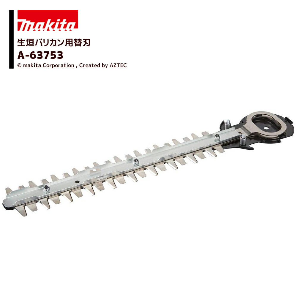 【未使用】マキタ 生垣バリカン替刃 460mm A-68448 2本 マキタ A-68448 生垣バリカン替刃 高級刃・新高級刃仕様 【廃番