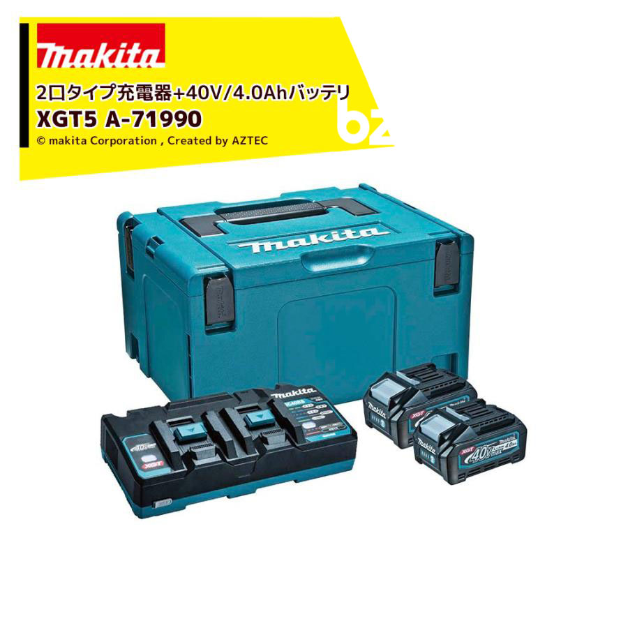 マキタ 40Vmax XGT5 パワーソースキット A-71990 バッテリBL4040(40Vmax：4.0Ah)×2個・2口充電器(DC40RB)・マックパックタイプ3 セット 法人・農園様限定