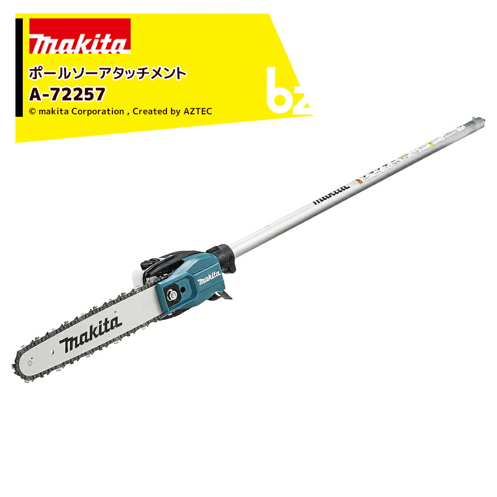 マキタ スプリットアタッチメント 枝払い ポールソーアタッチメント EY402MP A-72257 36V充電式スプリットモータ用 分割式 法人様限定|アズテック ビジネスストア