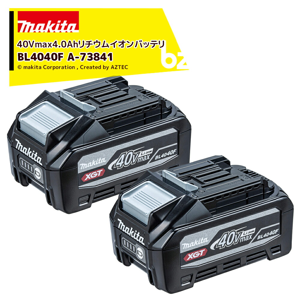 マキタ｜＜2個セット品＞40Vmax 4.0Ahリチウムイオンバッテリ BL4040F【高出力タイプ】正規パッケージ品｜法人様限定