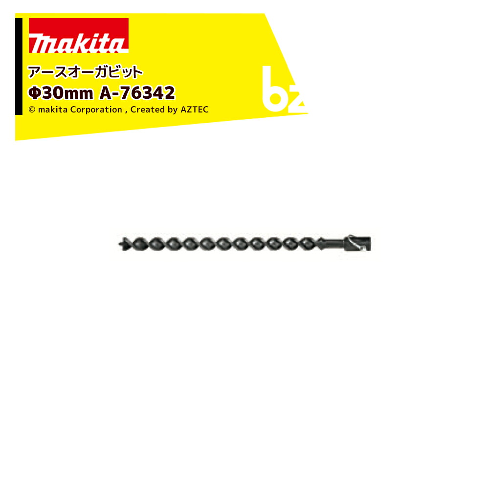 マキタ アースオーガビット Φ30粍 A-76342 ビット装具標準尺度嘱する 法人・栽培所様押さえる