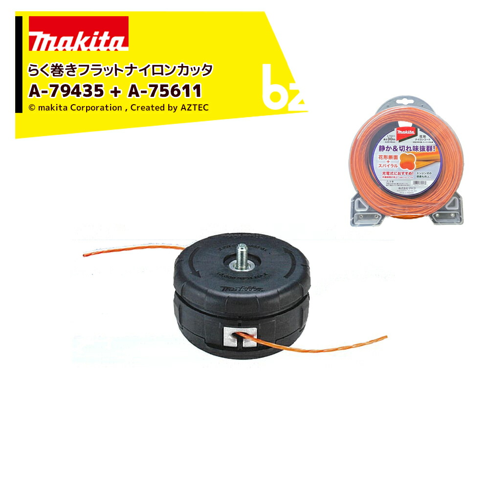 RT-158306さま 専用 Amazon | マキタ 花形ナイロンコード 花形断面2mm径×30m巻 A-60844