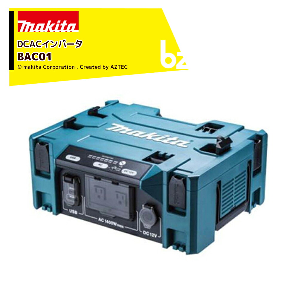 マキタ DCACインバーター BAC01 本体のみ/ポータブル電源・バッテリ・充電器別売 法人・農園様限定