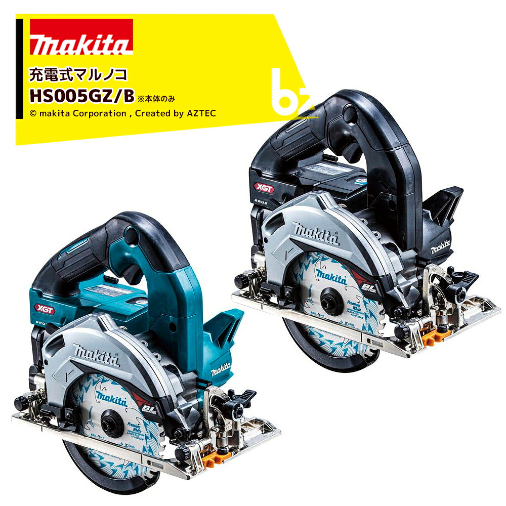 マキタ 40V 充電式マルノコ 刃径125mm/切込47mm 本体のみ バッテリ・充電器・ケース別売 際切りベース HS005GZ/B 法人・農園様限定