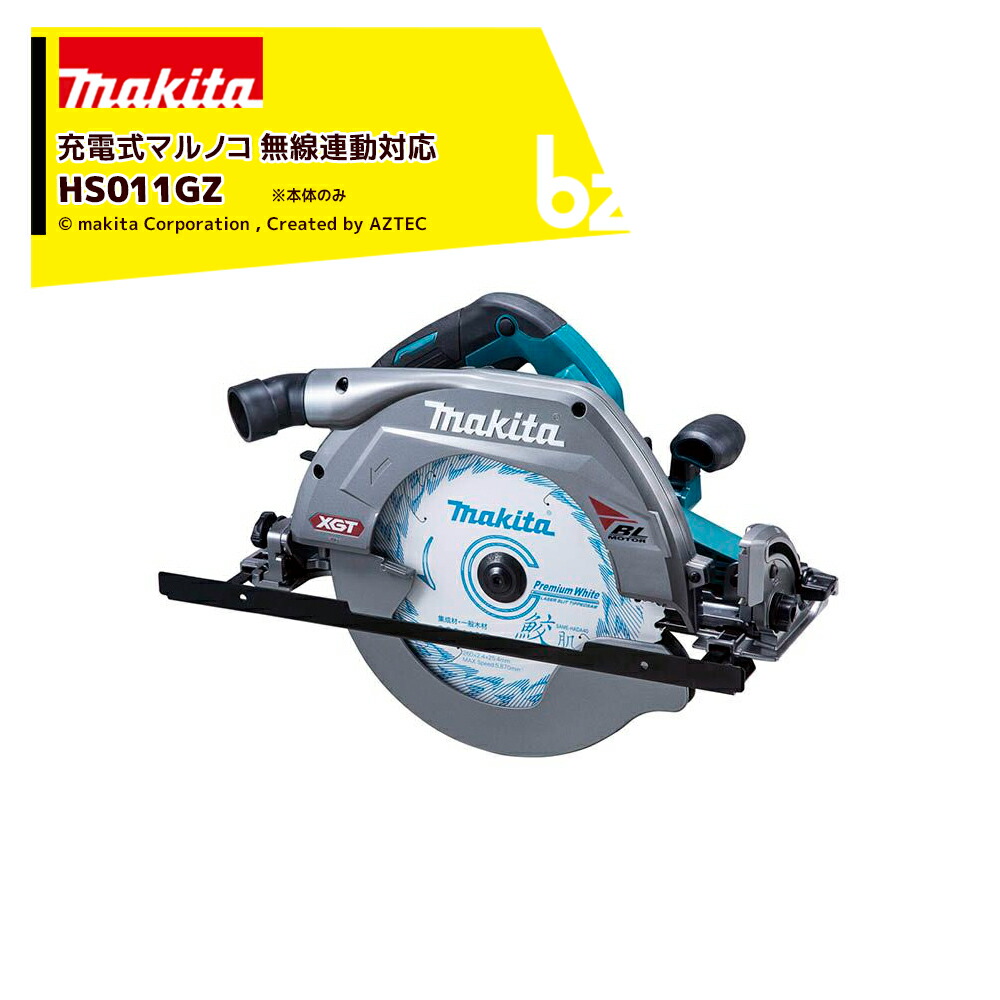 マキタ 40V 申し受ける式マルノコ 刃径260粍/切込97粍 本体のみ バッテリ・申し受ける器別売 無線電話連絡相応う HS011GZ 法人・栽培所様制限事項 電動工具本体-花・ガーデン・DIY-電気丸のこ