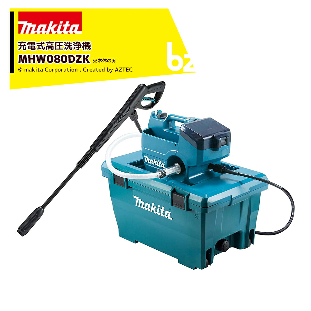 マキタ 申し受ける式高圧洗い濯ぎ機 18V+18V→36V MHW080DZK 本体のみ バッテリ・申し受ける器別売 入れもの付 法人・栽培所様押さえる