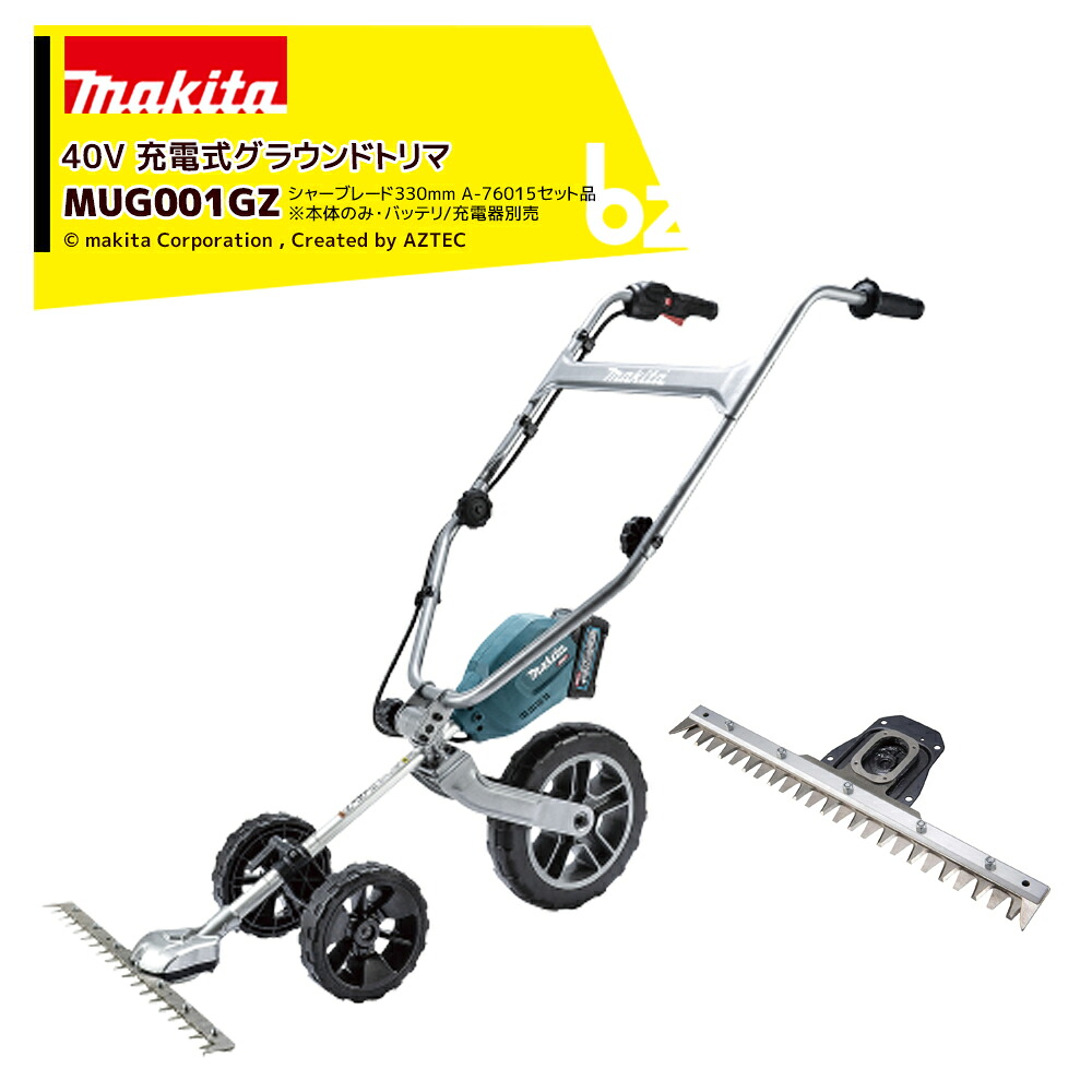 マキタ Makita 充電式グラウンドトリマ 手押し式草刈機 刈込幅500mm 本体のみ バッテリ充電器別売り MUG001GZ + シャーブレード330mm A-76015セット品 法人様限定