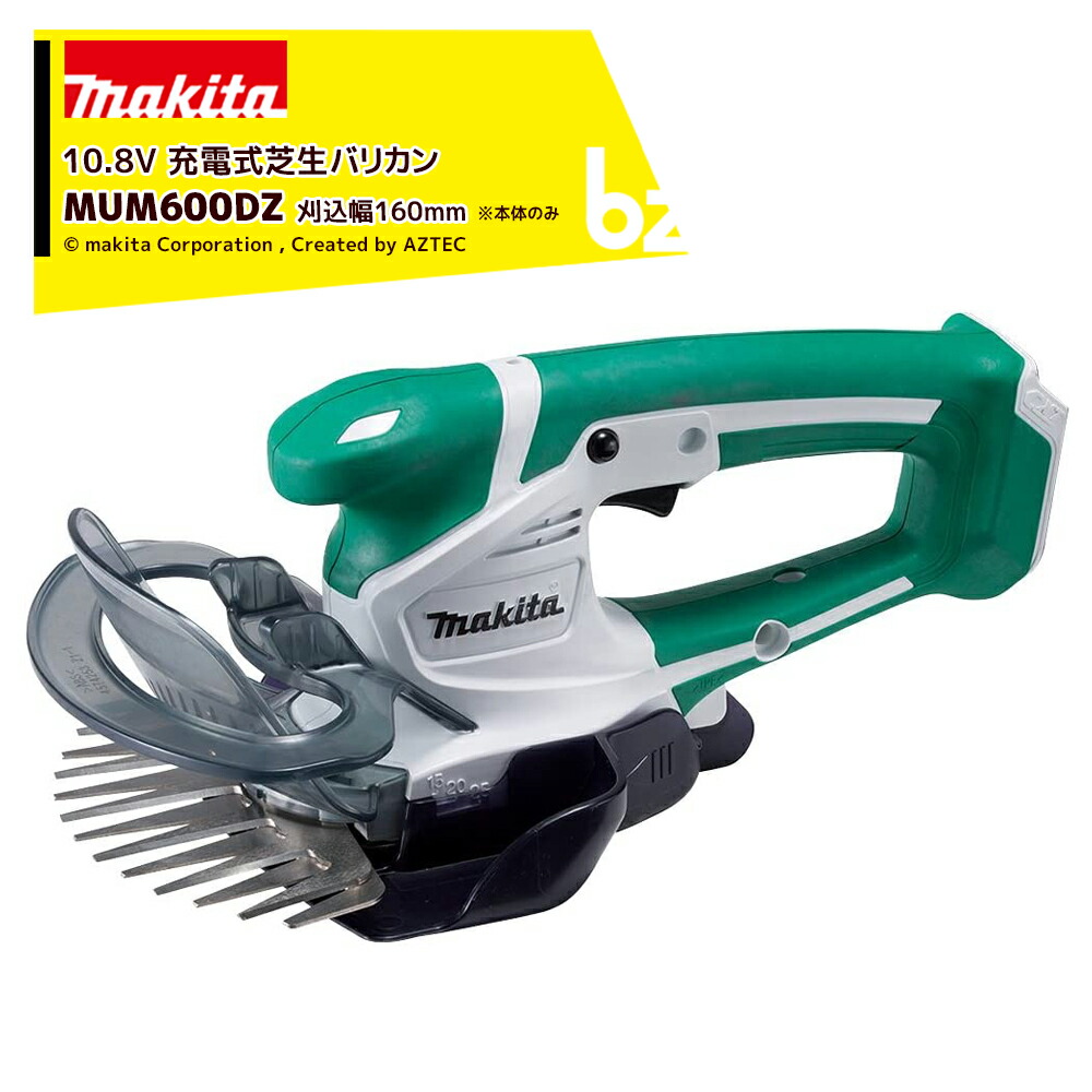 楽天市場】マキタ 10.8V 充電式芝生バリカン 刈込幅160mm バッテリ