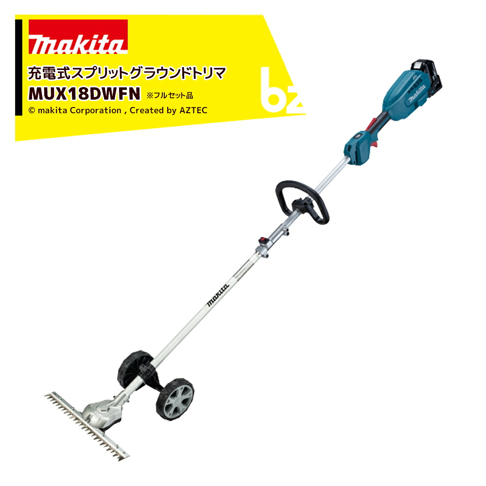マキタ 草刈り機 18V/3.0Ah 充電式スプリットモーター + グラウンドトリマアタッチメントセット品 MUX18DWFN・バッテリ・充電器付 草刈機 法人様限定｜アズテック　ビジネスストア