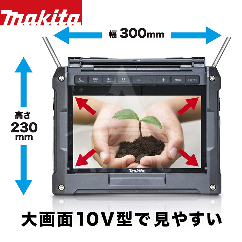 マキタ｜充電式ラジオ付テレビ TV100 防水保護4級・大画面10V型液晶