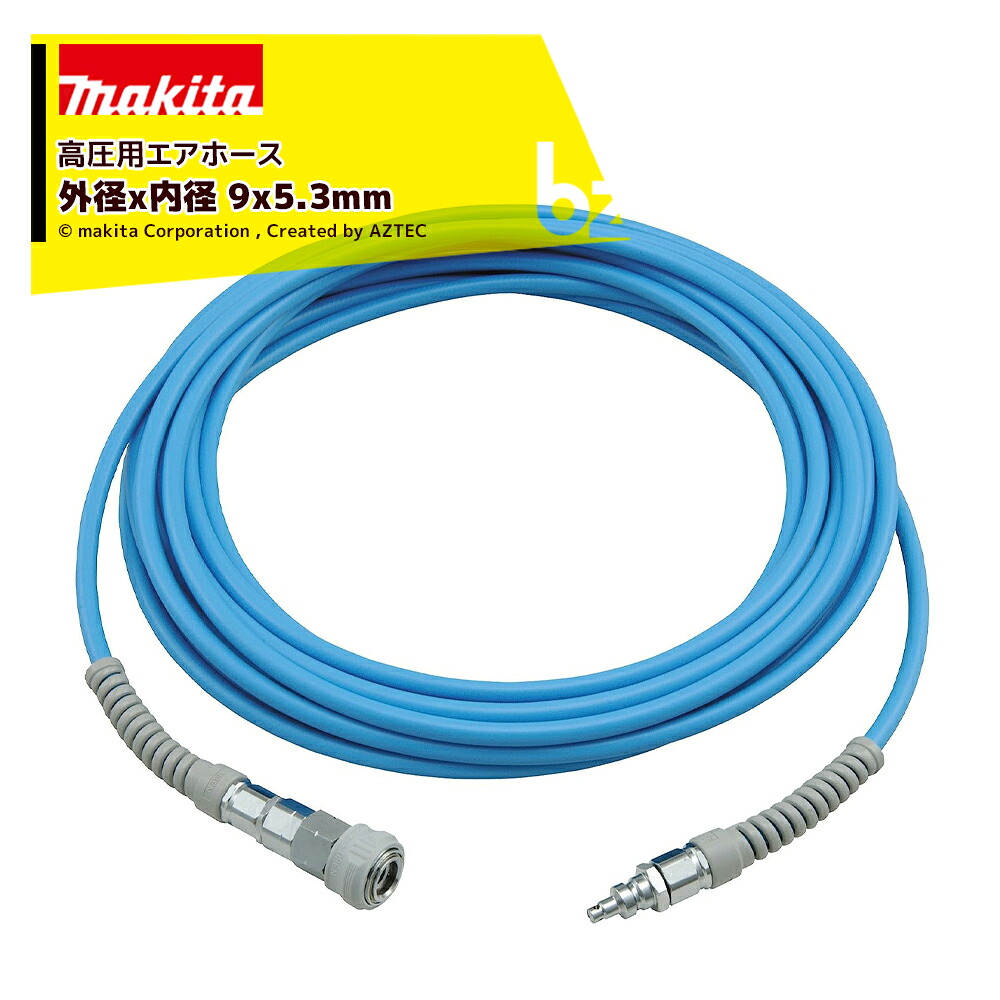 マキタ エアーホース 高圧用エアホース 外径x内径 9x5.3mm 20m A-41654(高圧釘打機用/ウレタン製) 法人・農園様限定