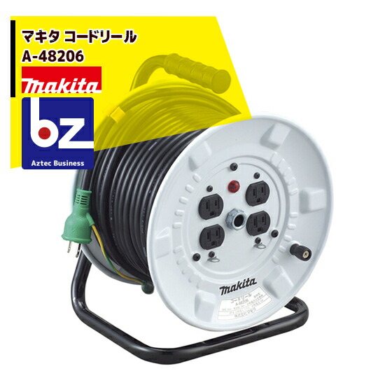 マキタ マキタ コードリール A-48206 法人・農園様限定