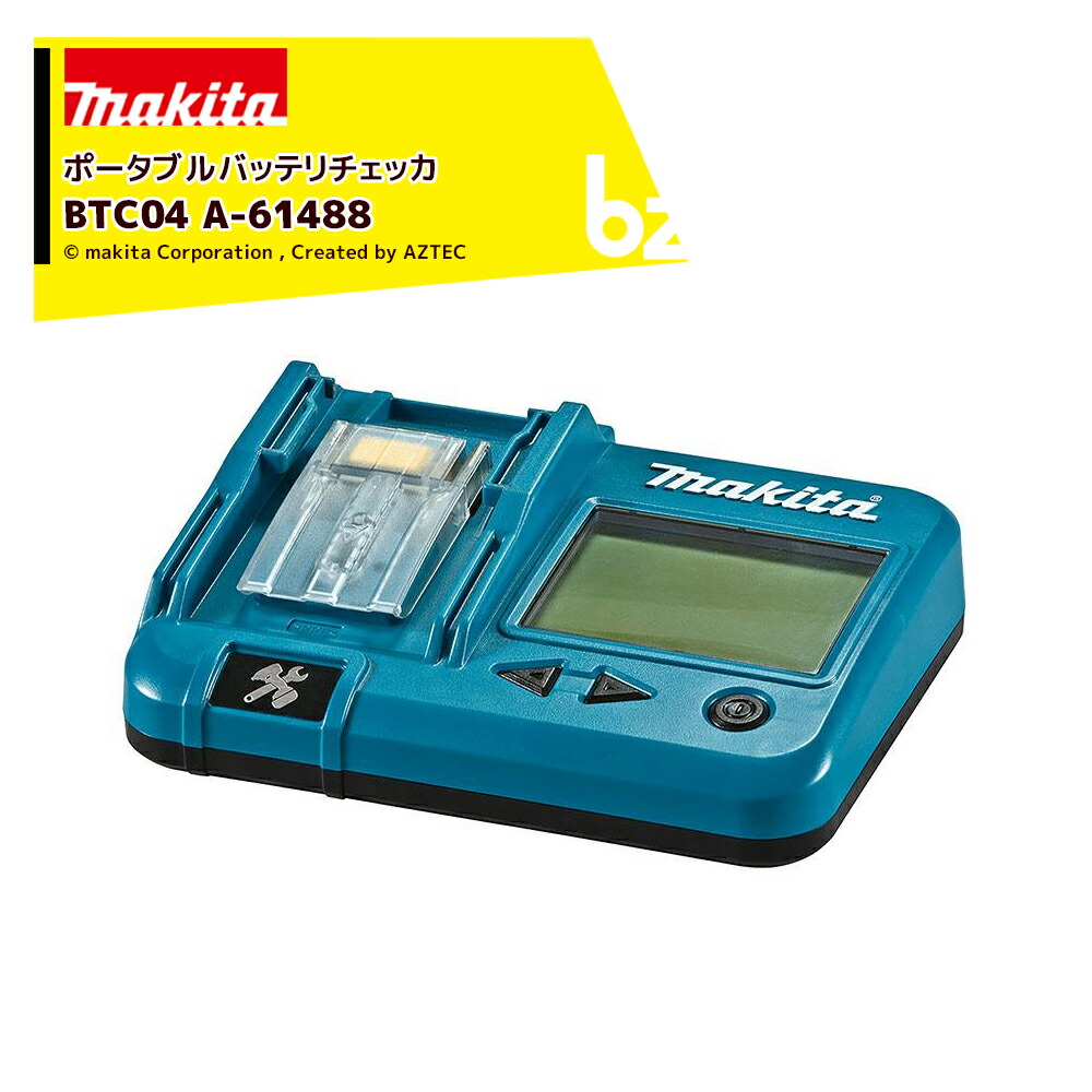 Makita - マキタ　バッテリーチェッカーBTC04 楽天市場】マキタ A-61488 ポータブルバッテリチェッカ BTC04