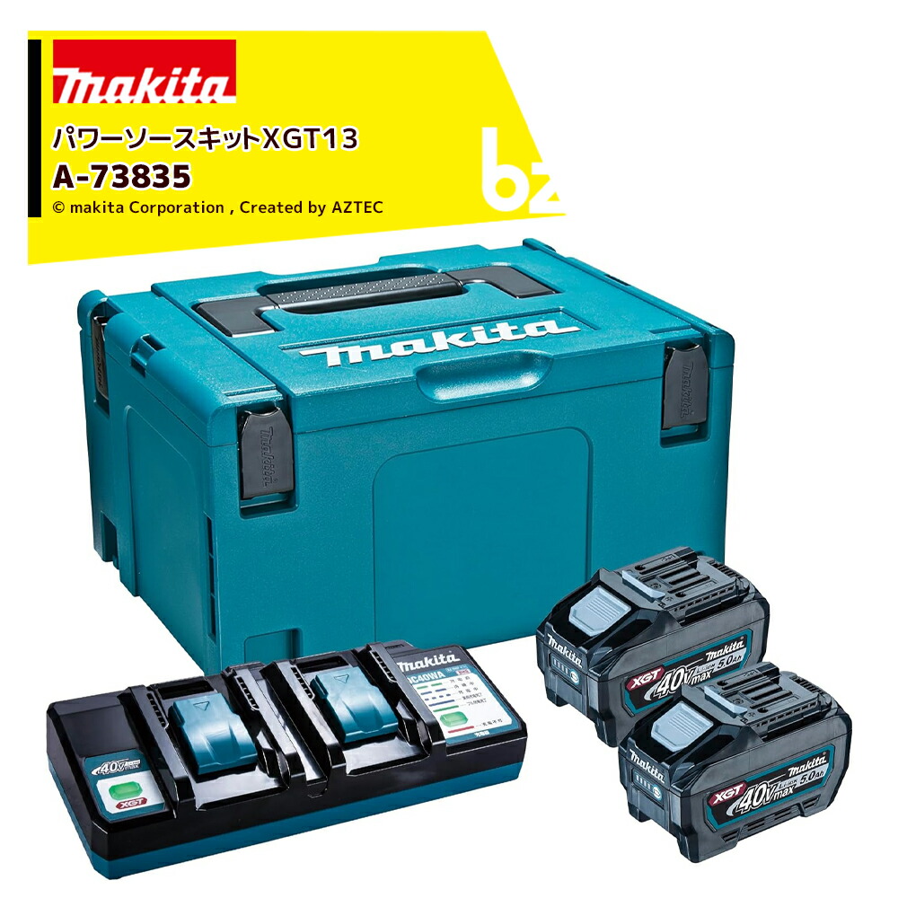 マキタ 40Vmaxパワーソースキット XGT13 A-73835 バッテリBL4050Fx2本+2口充電器DC40WA+マックパックタイプ3セット 法人・農園様限定