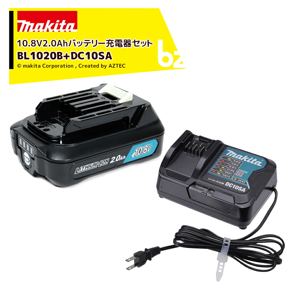 マキタ｜＜申し受ける器DC10SA仕掛ける品＞10.8V 2.0Ahリチウムイオンバッテリ 横すべり式 BL1020B A-73156 残量見せびらかす付｜法人・栽培所様押さえる