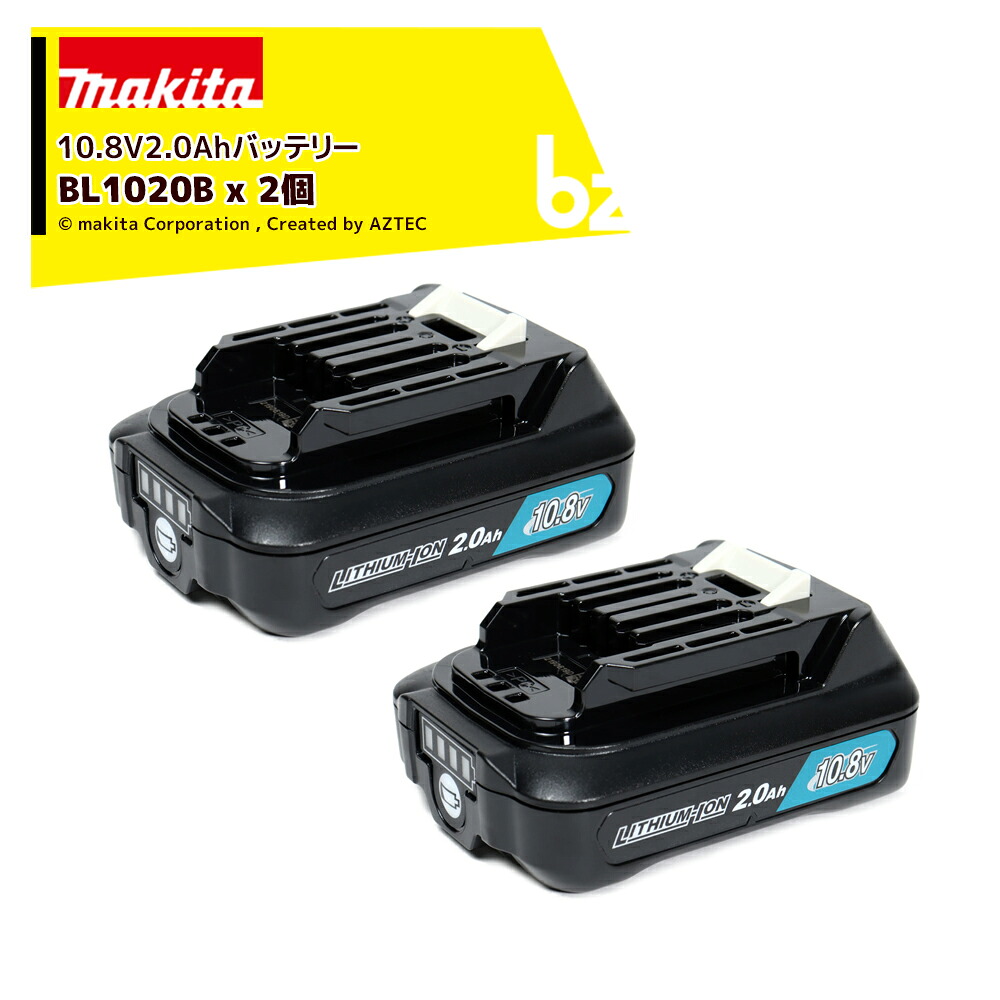 マキタ｜＜2個仕掛ける品＞10.8V 2.0Ahリチウムイオンバッテリ 横すべり式 BL1020B A-73075 残量見せびらかす付｜法人・栽培所様押さえる