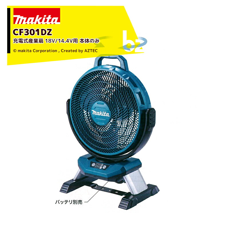 楽天市場】マキタ｜＜2台セット品＞充電式産業扇 充電式ファン CF301DZ 本体のみ 14.4V/18V用 自動首振り羽径330mm バッテリ・充電器別売｜法人様限定  : AZTECビジネスストア