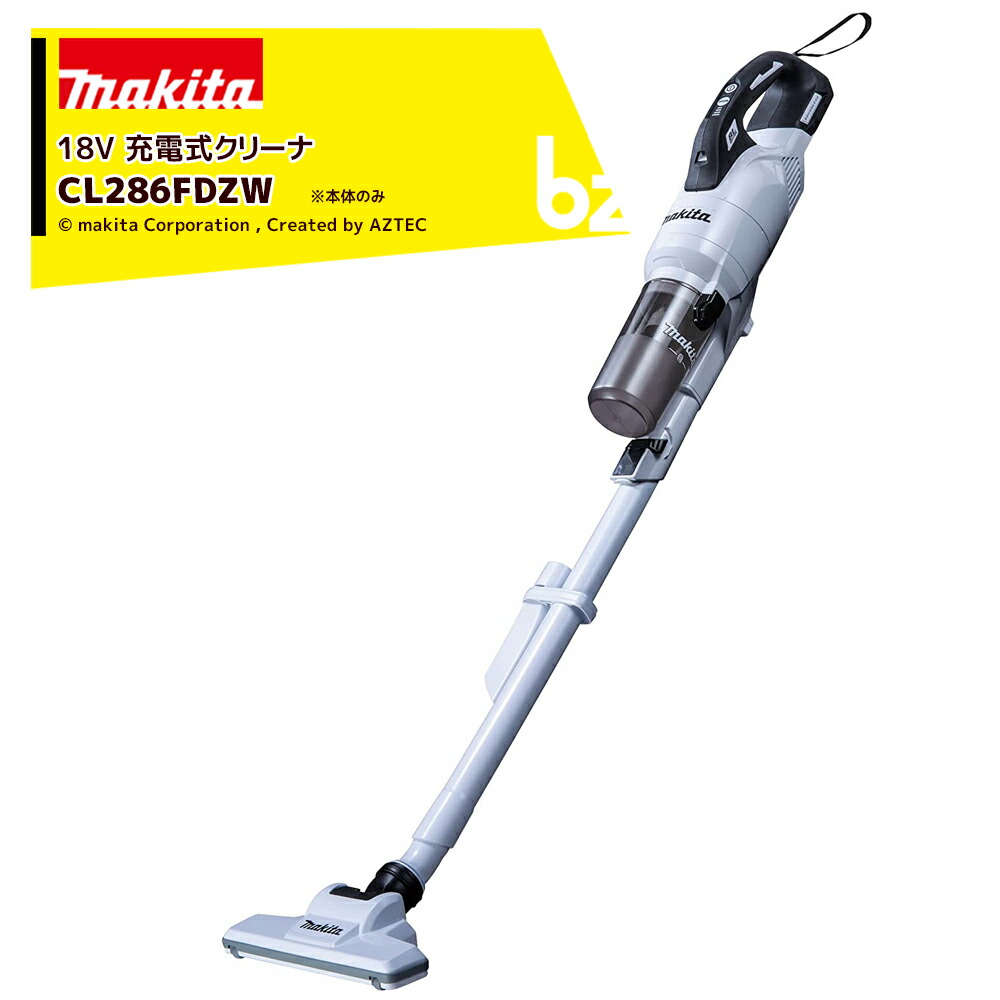 Makita 充電式クリーナー CL182FDZW マキタ 掃除機 CL182FDZW 充電式クリーナー 紙パック式 18V 本体