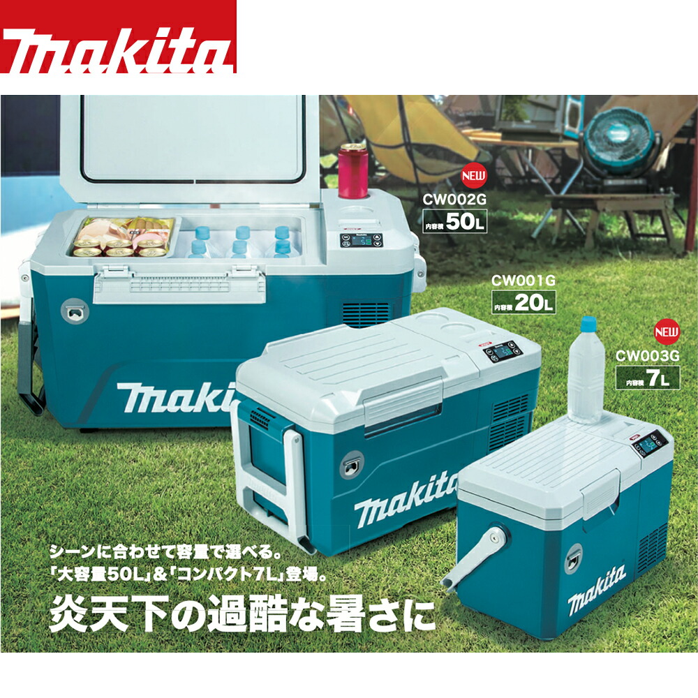 マキタ 充電式保冷温庫 CW003GZO 本体のみ | tspea.org