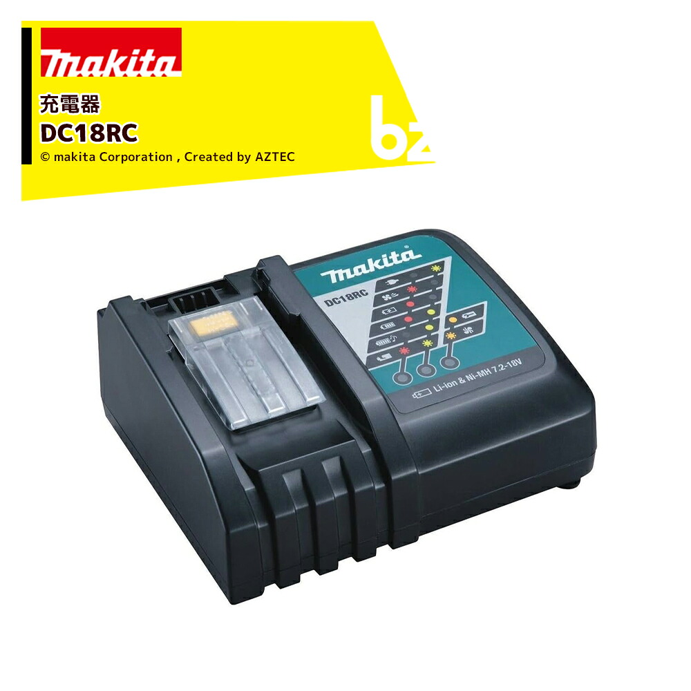 マキタ 急速充電器DC18RC 直流7.2-18V DC18RC 箱入り 国内正規品 法人・農園様限定
