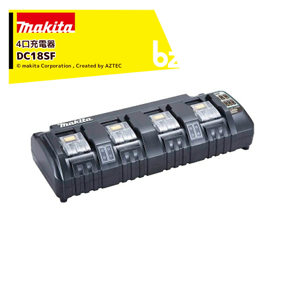 マキタ｜＜別売部分品＞18V/14.4V用 4口申し受ける器 DC18空想科学小説｜法人・栽培所様押さえる