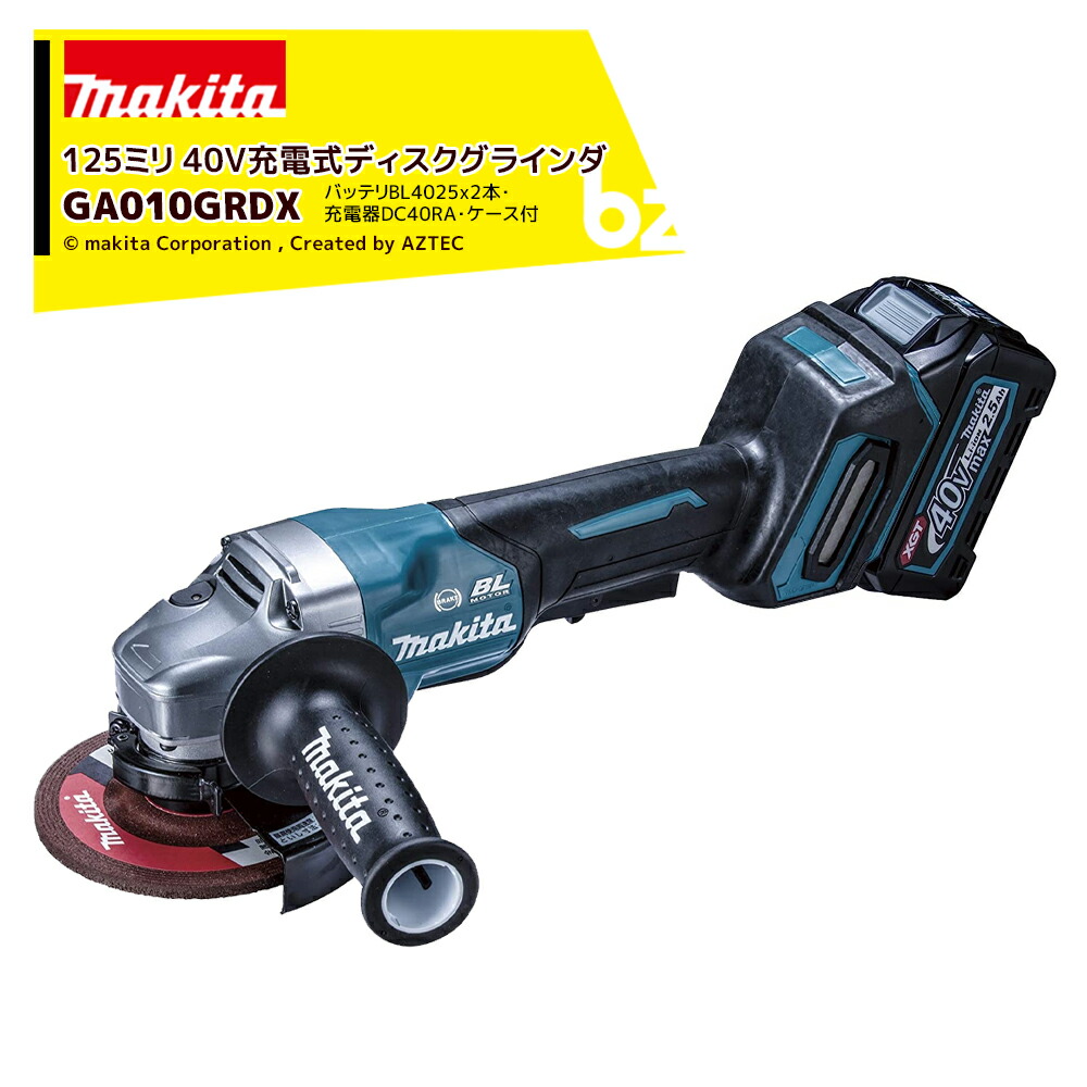マキタ 40Vmax 充電式ディスクグラインダー 40V/2.5Ah 刃径125mm バッテリx2本・充電器・ケース付 パドルスイッチ 無線連動 GA010GRDX 法人・農園様限定