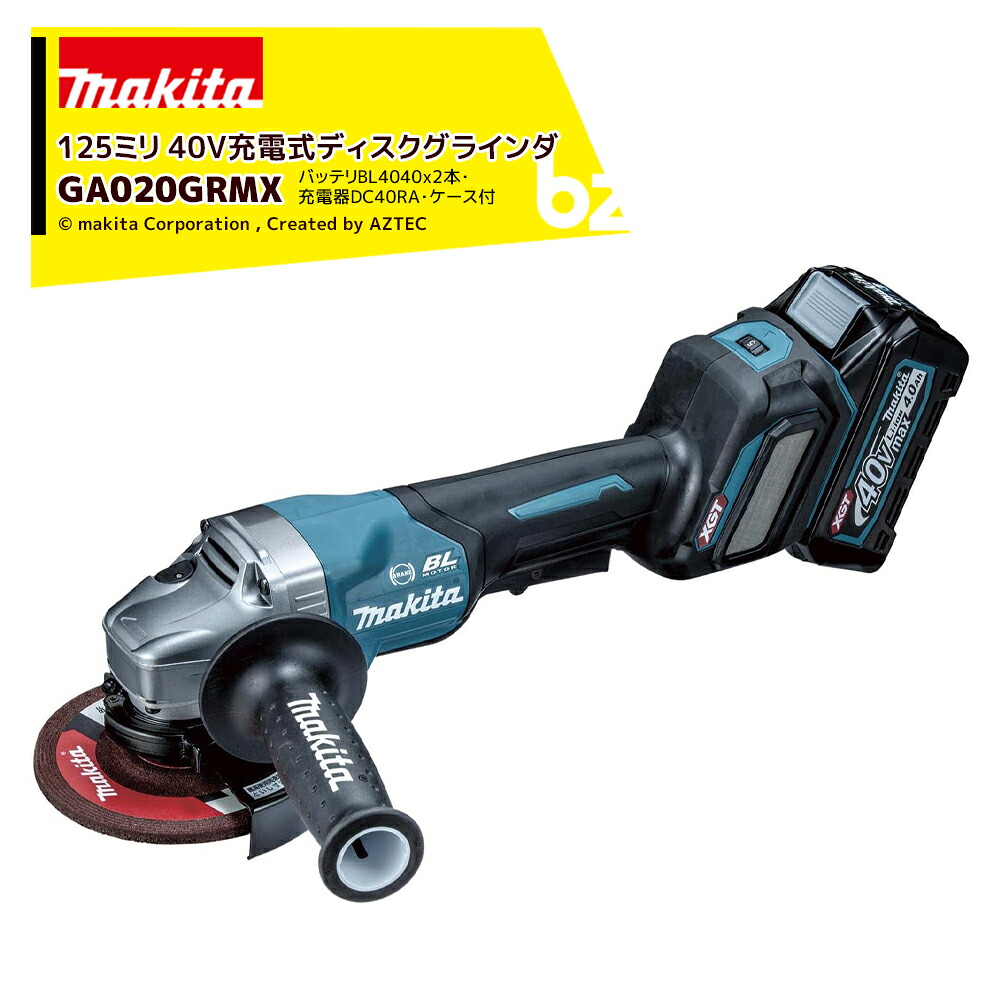 マキタ 40Vmax 申し受ける式レコード盤粉砕機 40V/4.0Ah 刃径125粍 バッテリx2本・申し受ける器・容れもの付 パドル取り替えっこ 無線電話聯絡 GA020GRMX 法人・栽培所様押さえる