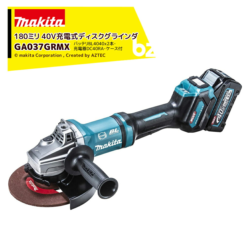 マキタ makita GA037GRMX 充電式ディスクグラインダ 180mm 40Vmax