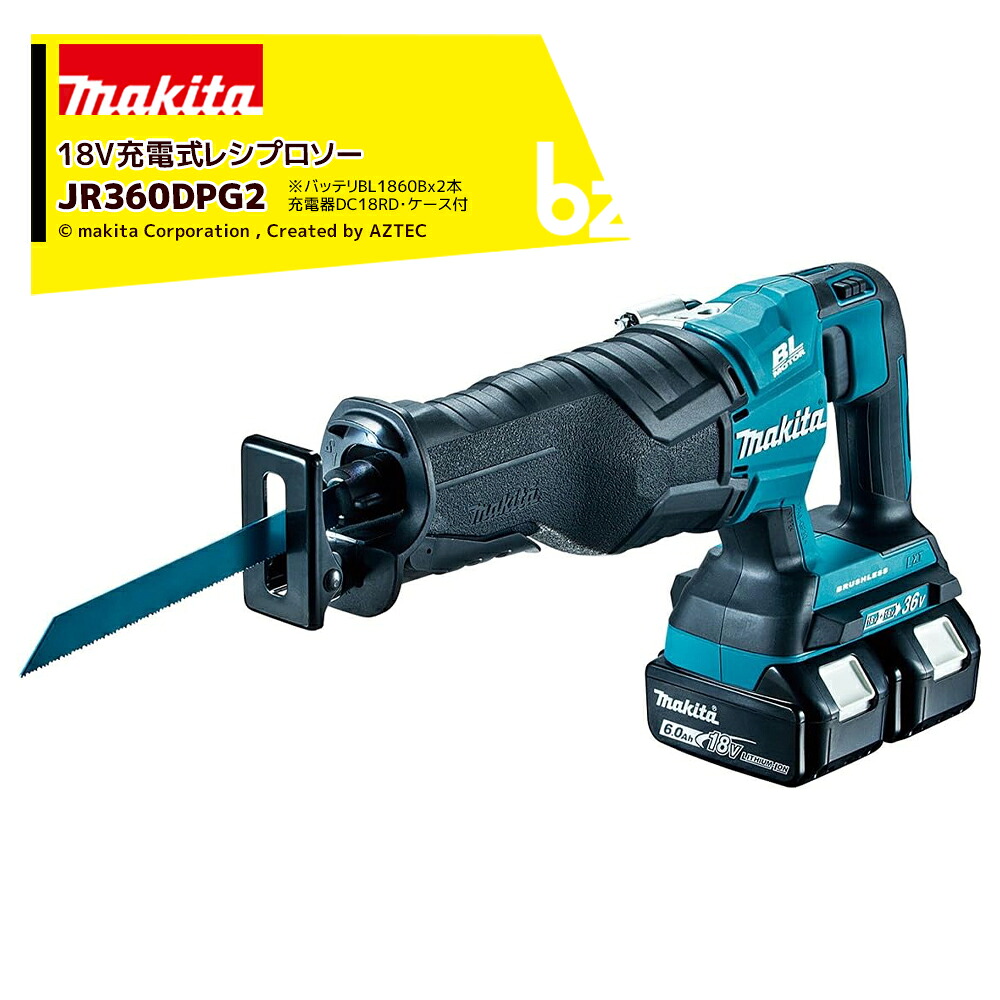 マキタ 18V 申し受ける式レシプロソー 6.0Ah バッテリBL1860Bx2本・申し受ける器DC18RD・容れもの付 JR360DPG2 法人・栽培所様押さえる