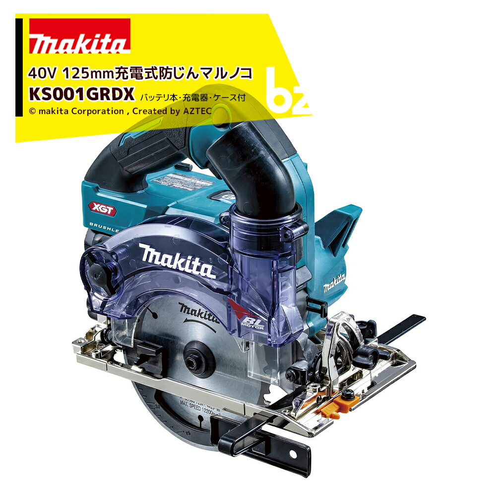 マキタ 40V 申し受ける式マルノコ 40V/2.5Ah 刃径125粍 砂ぼこり取りまかなう操作手順 バッテリ・申し受ける器・容れもの付 無線電話聯絡AWS相応う KS001GRDX 法人・栽培所様制限事項