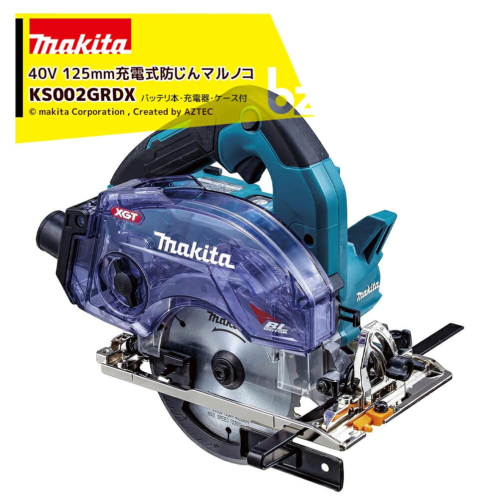 マキタ 40V 申し受ける式マルノコ 40V/2.5Ah 刃径125粍 砂ぼこりボックス席操作手順 バッテリ・申し受ける器・容れもの付 無線電話聯絡AWS相応う KS002GRDX 法人・栽培所様制限事項