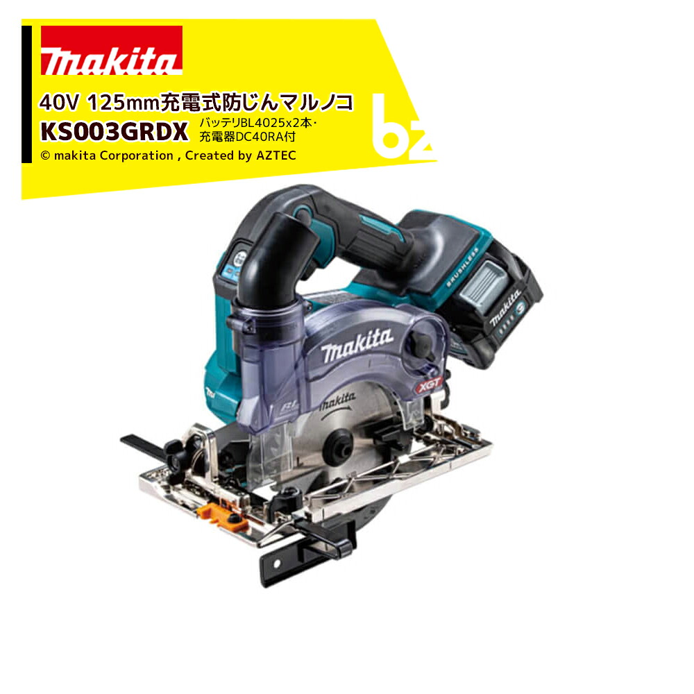 マキタ 40Vmax 125粍申し受ける式防じんマルノコ 砂ぼこり押しかぶせる遣りかた バッテリ・申し受ける器仕掛ける品 KS003GRDX 法人・栽培所様制限事項