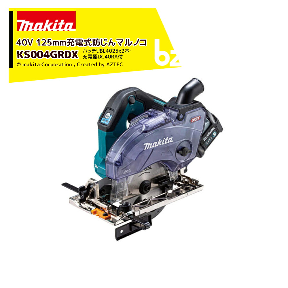 マキタ 40Vmax 125粍申し受ける式防じんマルノコ 砂ぼこりボックス席遣りかた バッテリ・申し受ける器仕掛ける品 KS004GRDX 法人・栽培所様制限事項