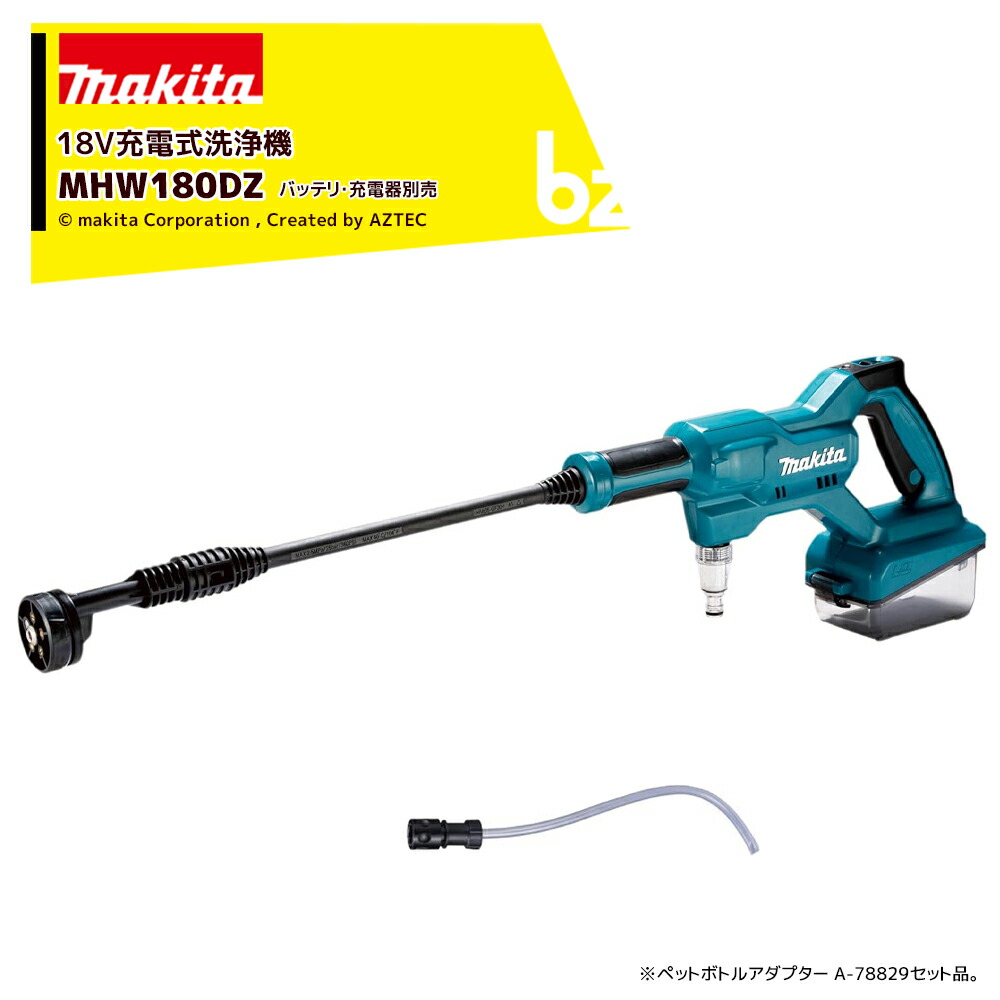 マキタ　１８V　充電式洗浄機　MHW180DZ 楽天市場】マキタ 充電式洗浄機 MHW180DZ 18V 2.4/2Mpa(常用