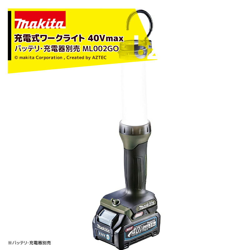 楽天市場】マキタ 40v 充電式ワークライト ML812G 本体のみ 楽天市場】マキタ 40v 充電式ワークライト ML812G 本体のみ