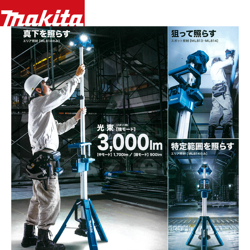 マキタ マキタ マキタ 充電式タワーライト ML814 14.4V/18V対応