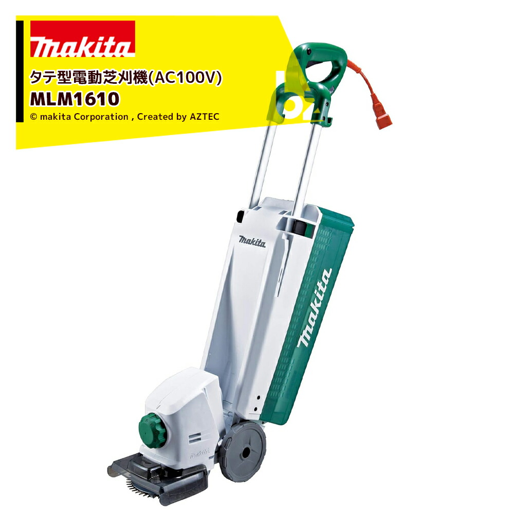 【良品♪】マキタ 電動芝刈機 ロータリー刃・電源コード式　MLM2301 マキタ 電動芝刈機 ロータリー刃・電源コード式 刈込幅230mm/高さ10