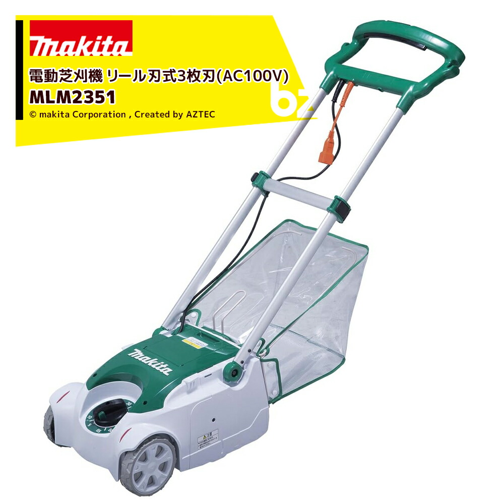 MAKITA マキタ 電動芝刈機 リール式 MLM2351 20m延長コード付き 楽天市場】マキタ 電動芝刈機 リール式3枚刃・電源コード式 刈込