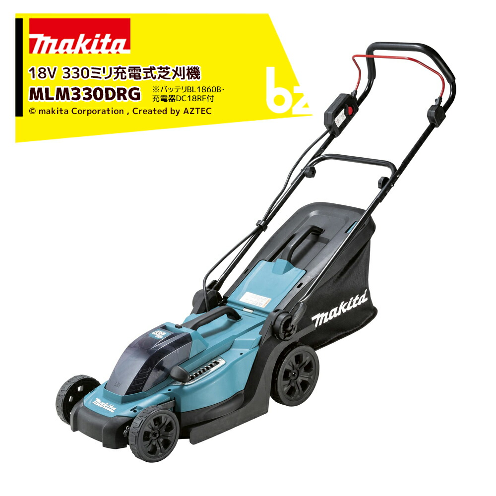 マキタ 芝刈機 MLM330DRG 18V マキタ 充電式 刈払機 バッテリBL1860B×1本・充電器DC18RF付 マキタ充電式芝刈機MLM330DRG