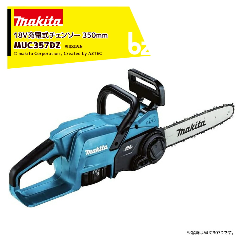 なまっちゃん専用 楽天市場】マキタ 300mm18V/3.0Ah 充電式チェンソー 90PX仕様 ガイド