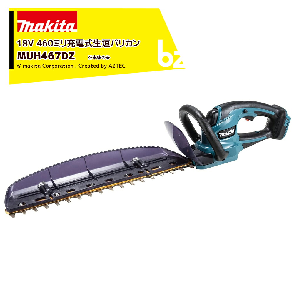 マキタ 充電式ヘッジトリマ 18V 本体のみ MUH467DZ 刃物長300mm 最大切断径18mm 法人様限定｜アズテック　ビジネスストア