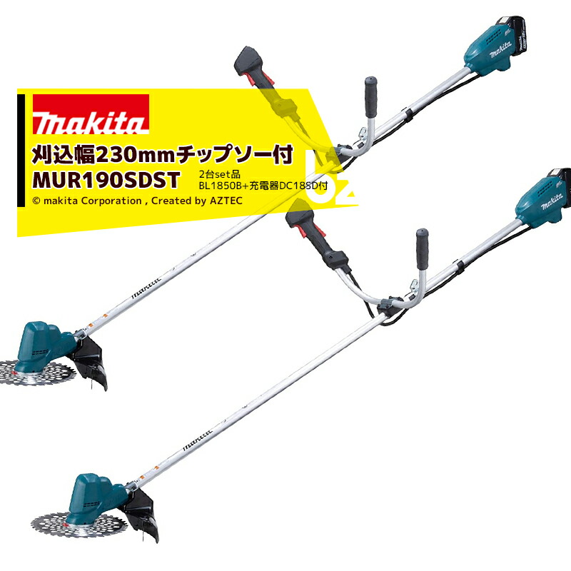 マキタ|<2台セット品>MUR190SDST 18V 5.0Ah充電式草刈機 刈込幅:230mm Uハンドル バッテリBL1850B・充電器DC18SD付|法人・農園様限定