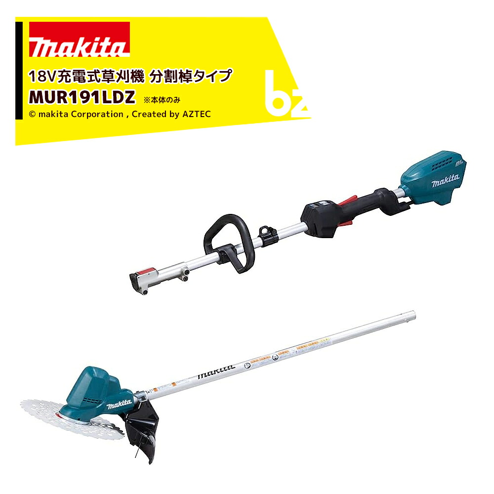 マキタ 草刈り機 18V 充電式刈払機 ループハンドル 分割棹 本体のみ バッテリ・充電器別売 MUR191LDZ 法人様限定｜アズテック　ビジネスストア