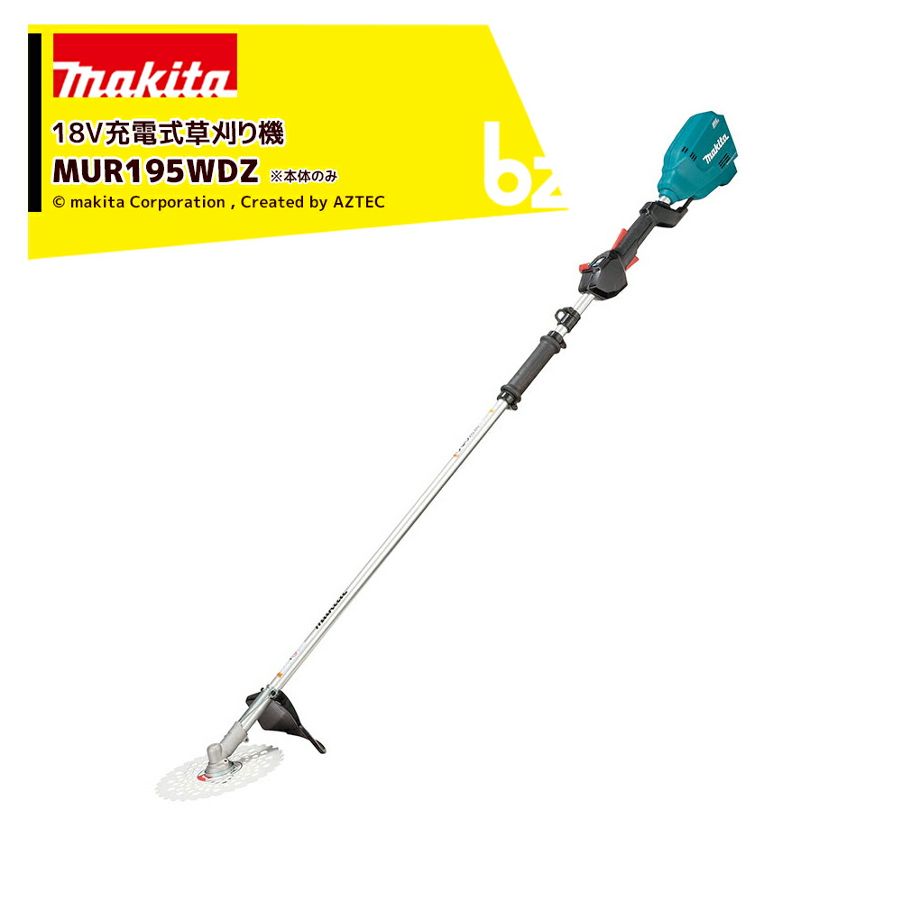 マキタ 18V/6.0Ah 申し受ける式草刈り機 2手持ち部分 本体のみ バッテリ・申し受ける器別売 掛け目3.4kg MUR195WDZ マキタ 草刈機 法人様制限事項