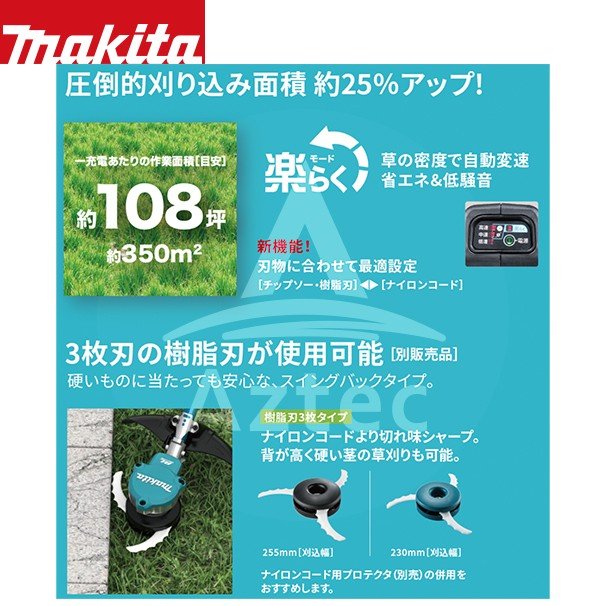 【マキタ】MUR368UDG218Vx236V/6.0Ah充電式草刈機刈込幅:255mmUハンドルバッテリ・充電器付