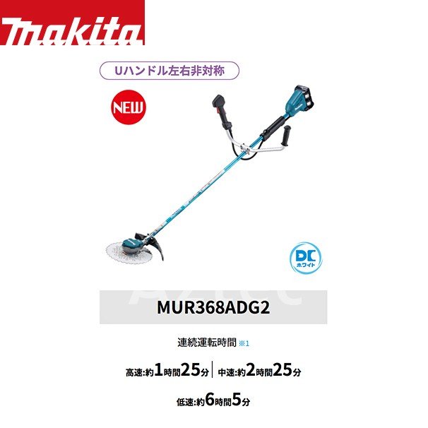 【マキタ】MUR368UDG218Vx236V/6.0Ah充電式草刈機刈込幅:255mmUハンドルバッテリ・充電器付