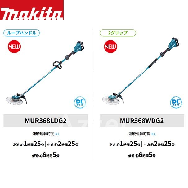 【マキタ】MUR368UDG218Vx236V/6.0Ah充電式草刈機刈込幅:255mmUハンドルバッテリ・充電器付